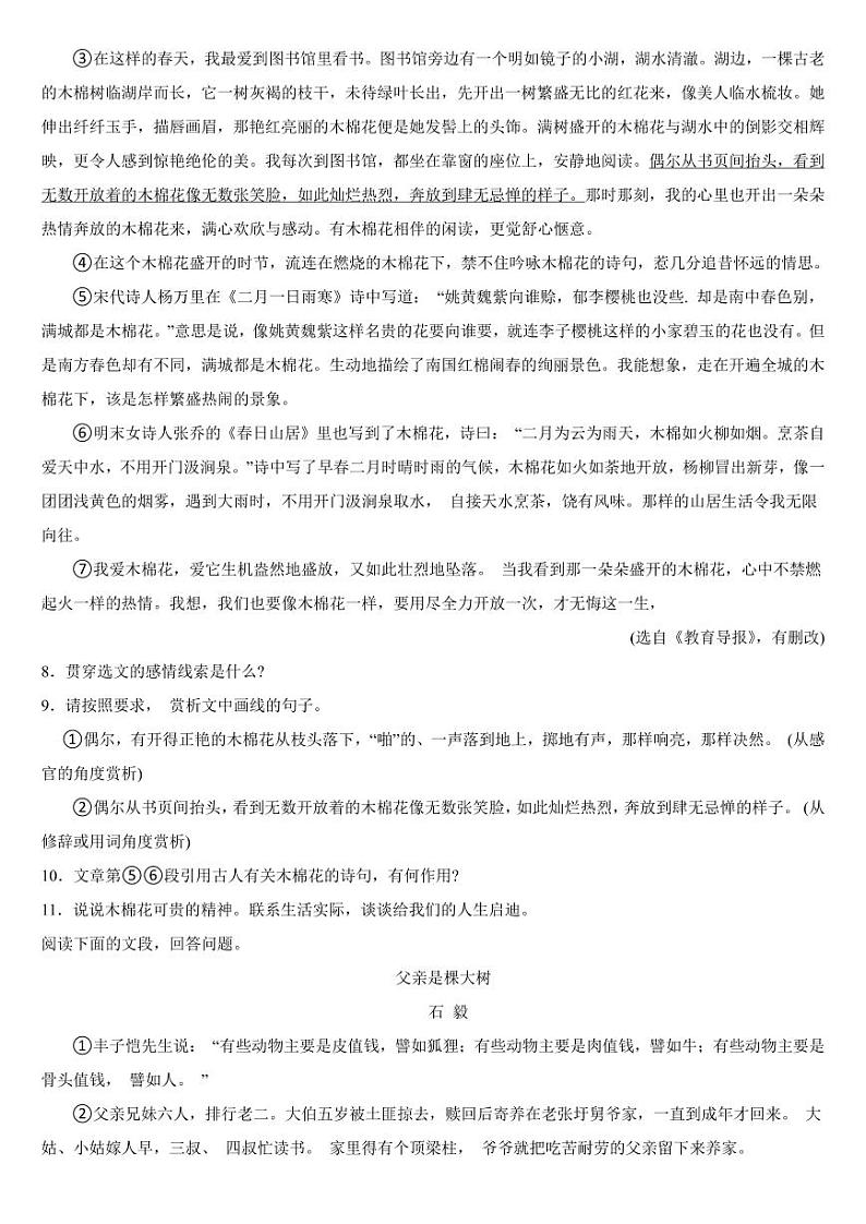 安徽省安庆市2024年七年级上学期语文期中考试试卷【含答案】第3页