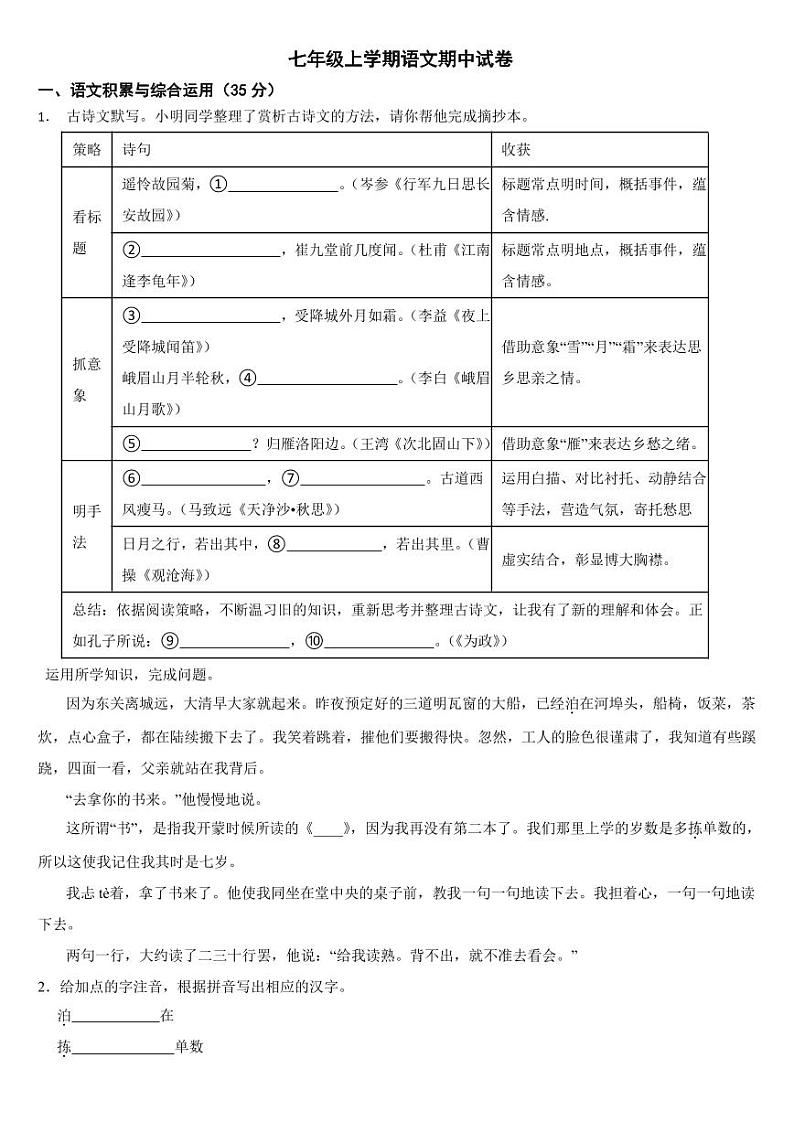 安徽省淮南市2024年七年级上学期语文期中试卷【含答案】第1页