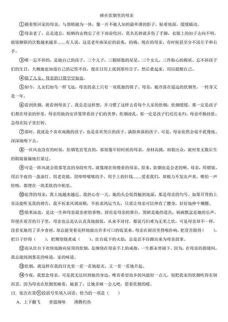 安徽省淮南市2024年七年级上学期语文期中试卷【含答案】第3页