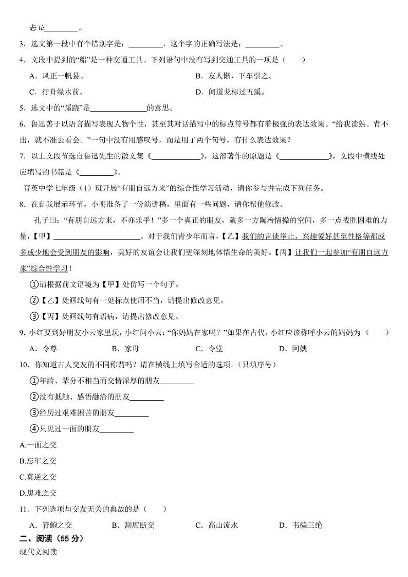 安徽省淮南市2024年七年级上学期语文期中试题【含答案】第2页