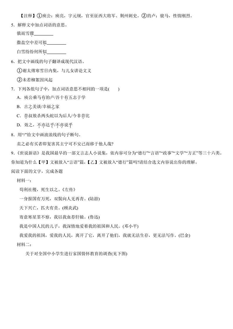 广东省佛山市南海区2024年七年级上学期语文期中考试卷【含答案】第3页