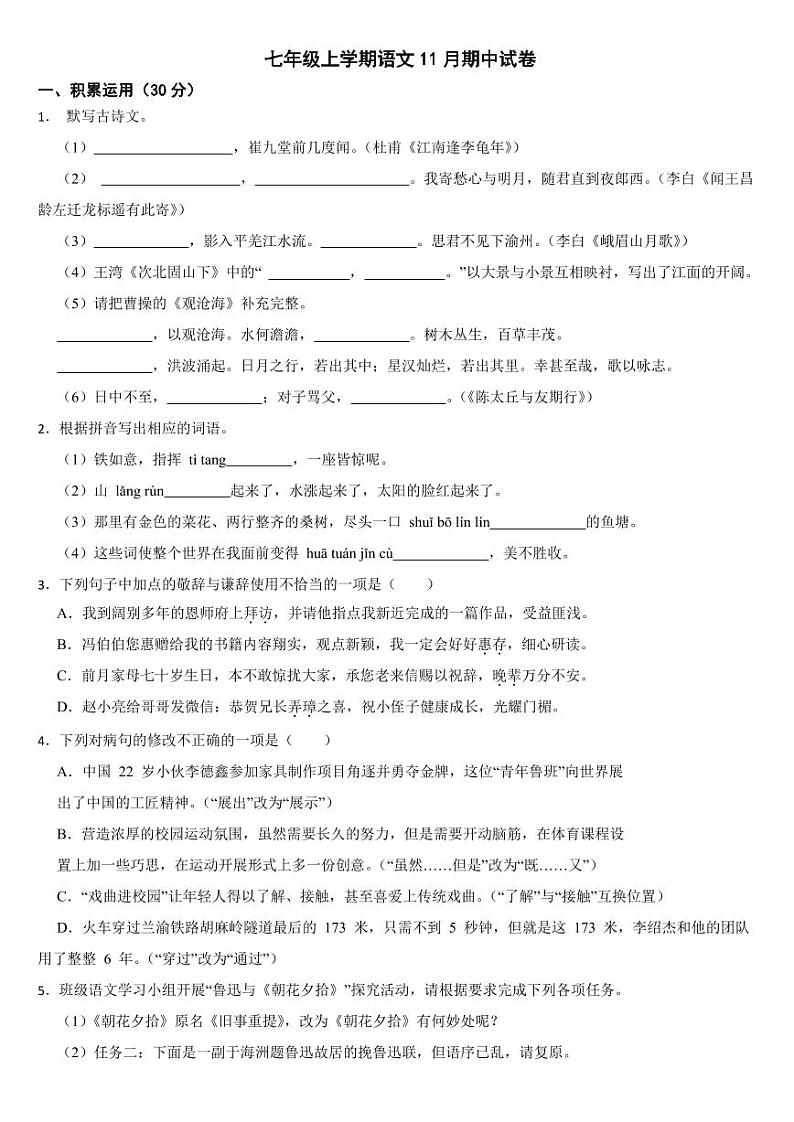 广东省茂名市高州市2024年七年级上学期语文期中试卷【含答案】01