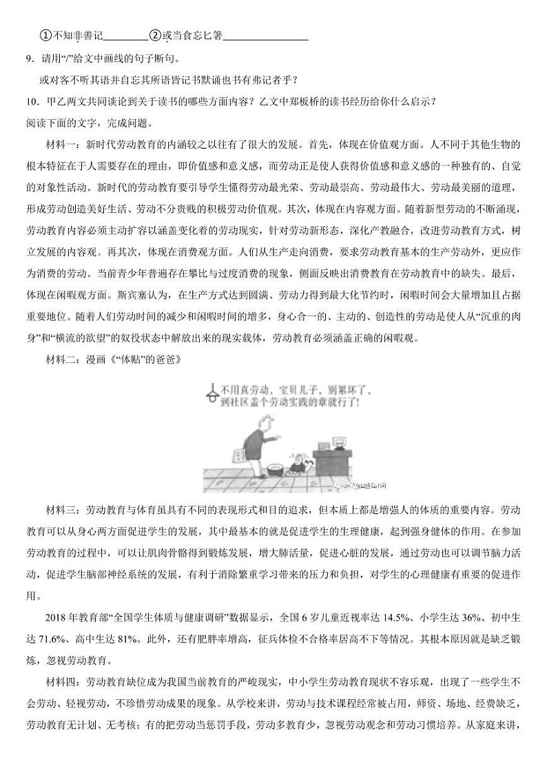 广东省茂名市高州市2024年七年级上学期语文期中试卷【含答案】03