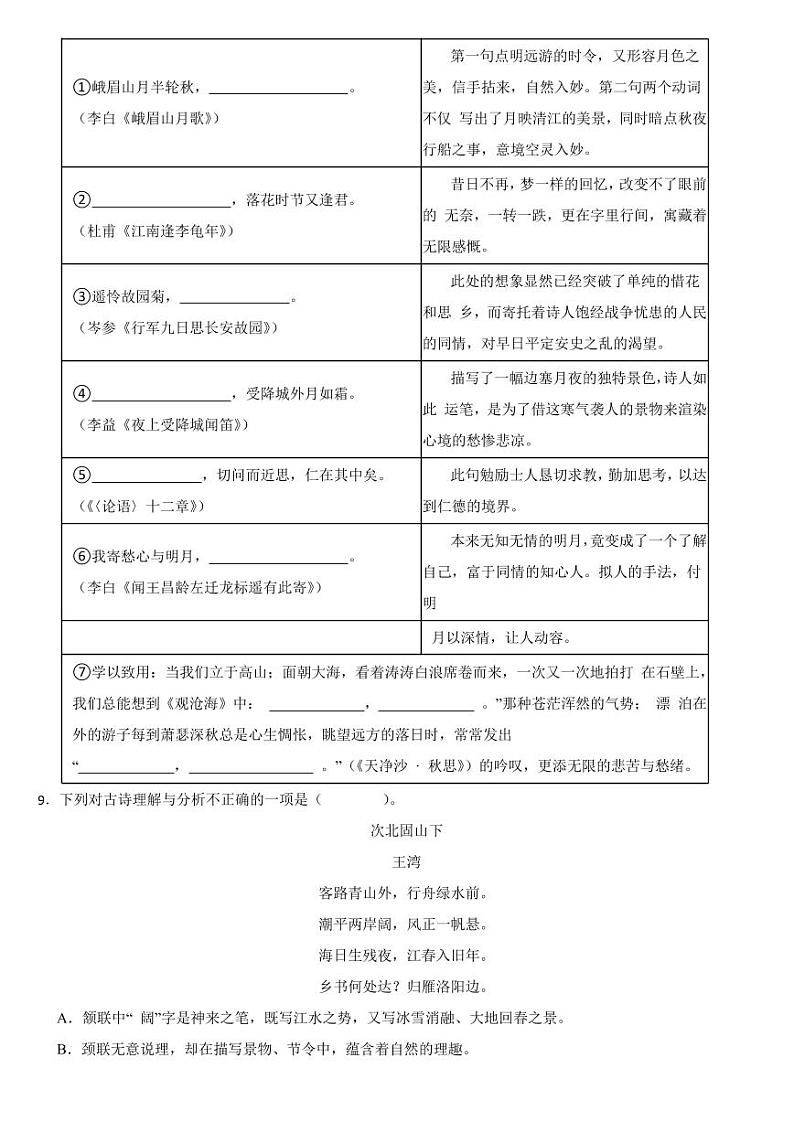 广东省深圳市龙岗区2024年七年级上学期语文期中考试试卷【含答案】02