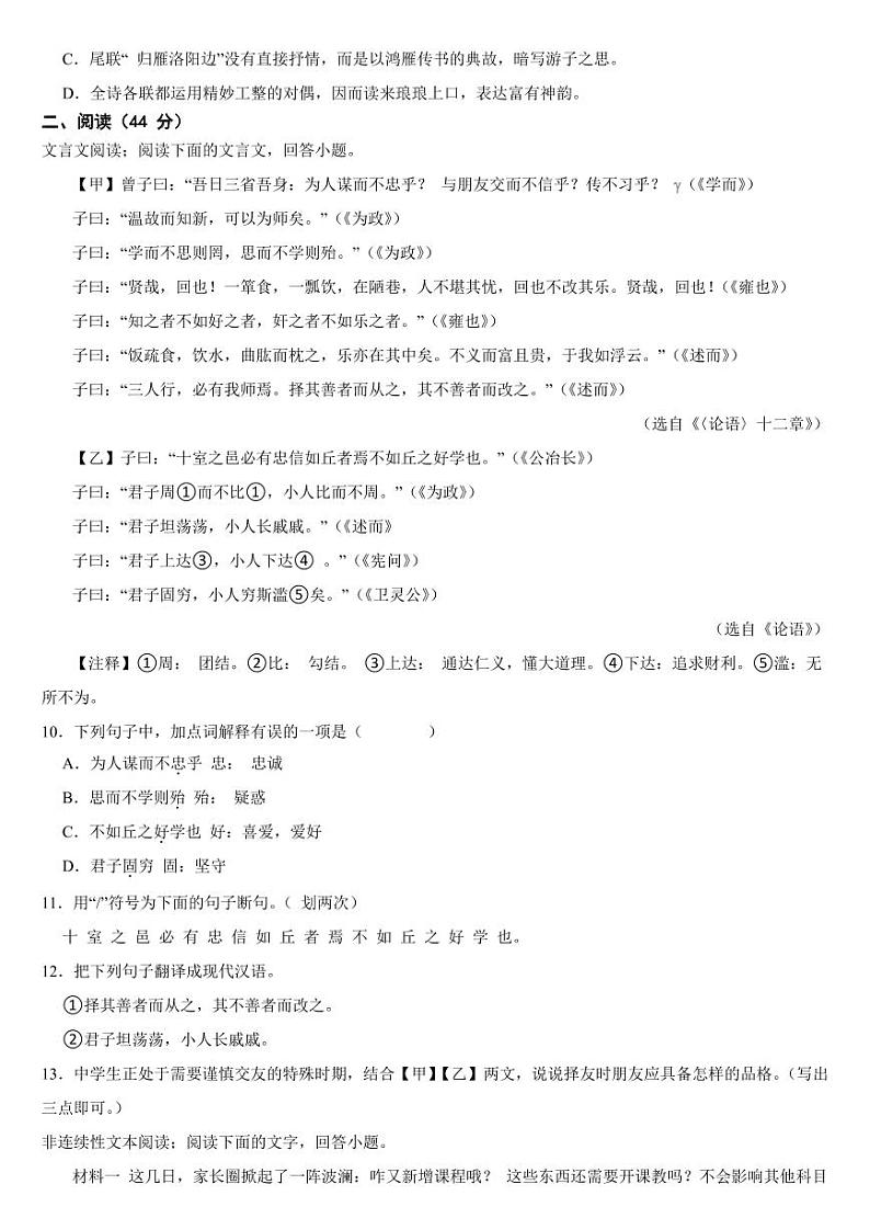 广东省深圳市龙岗区2024年七年级上学期语文期中考试试卷【含答案】03