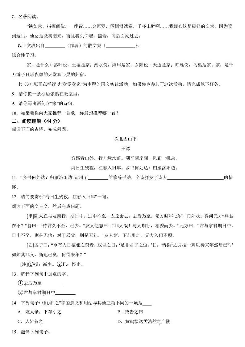 广西壮族自治区崇左市2024年七年级上学期语文期中测试试卷【含答案】第2页
