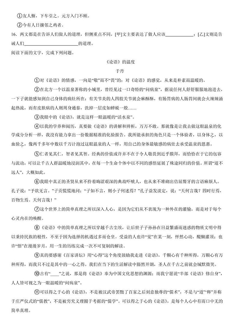 广西壮族自治区崇左市2024年七年级上学期语文期中测试试卷【含答案】第3页