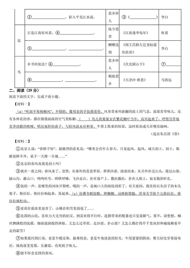 广西壮族自治区贵港市2024年七年级上学期语文期中考试试卷【含答案】第2页