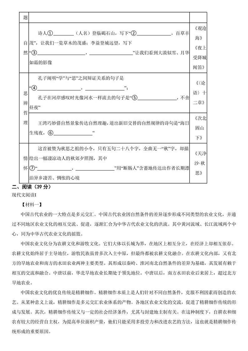 广西壮族自治区来宾市2024年七年级上学期语文期中试卷【含答案】02
