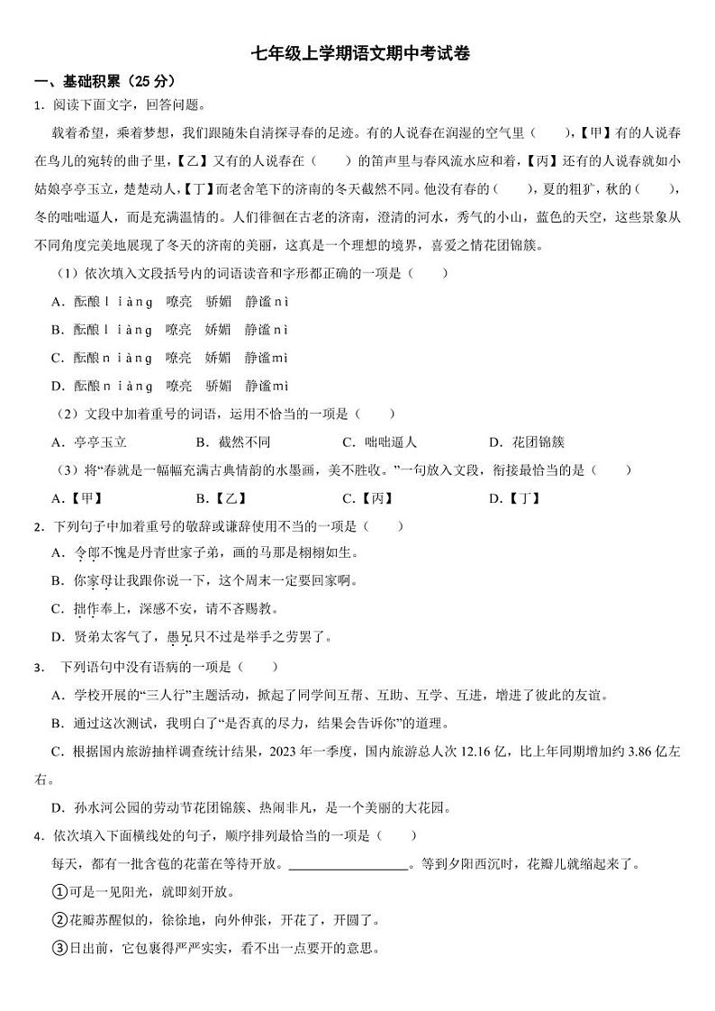 河北省张家口市2024年七年级上学期语文期中考试卷【含答案】第1页