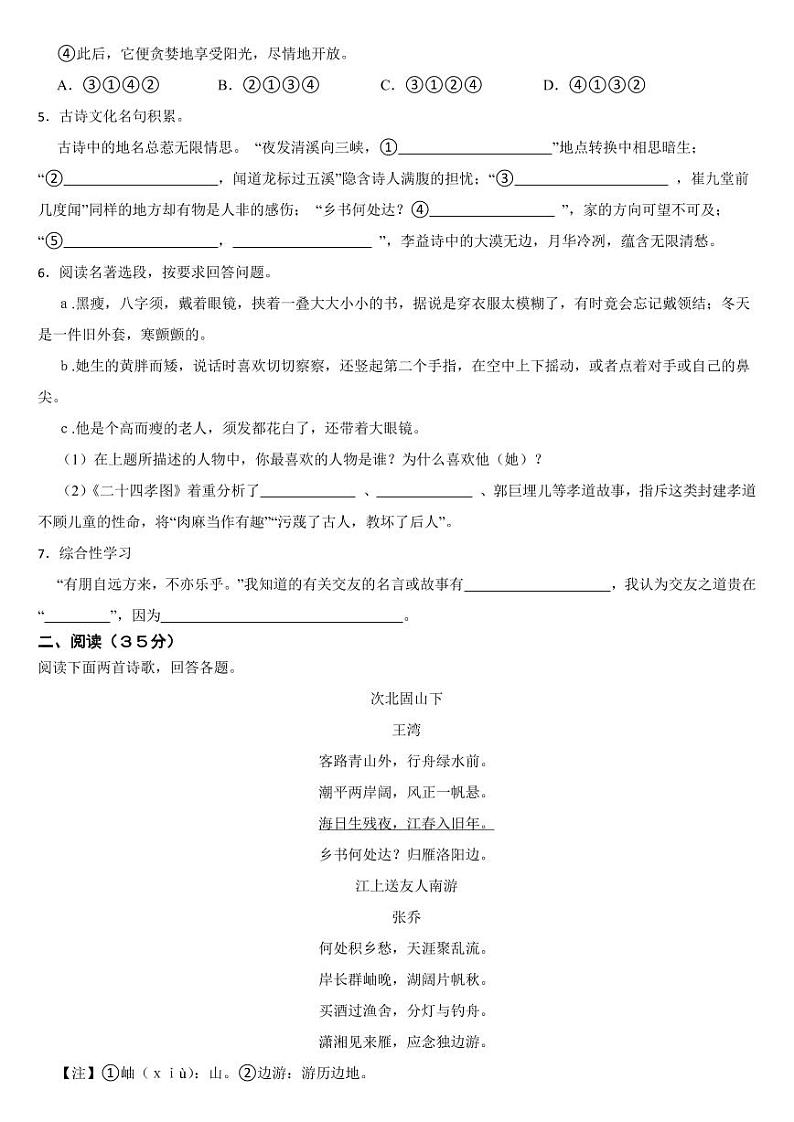 河北省张家口市2024年七年级上学期语文期中考试卷【含答案】第2页