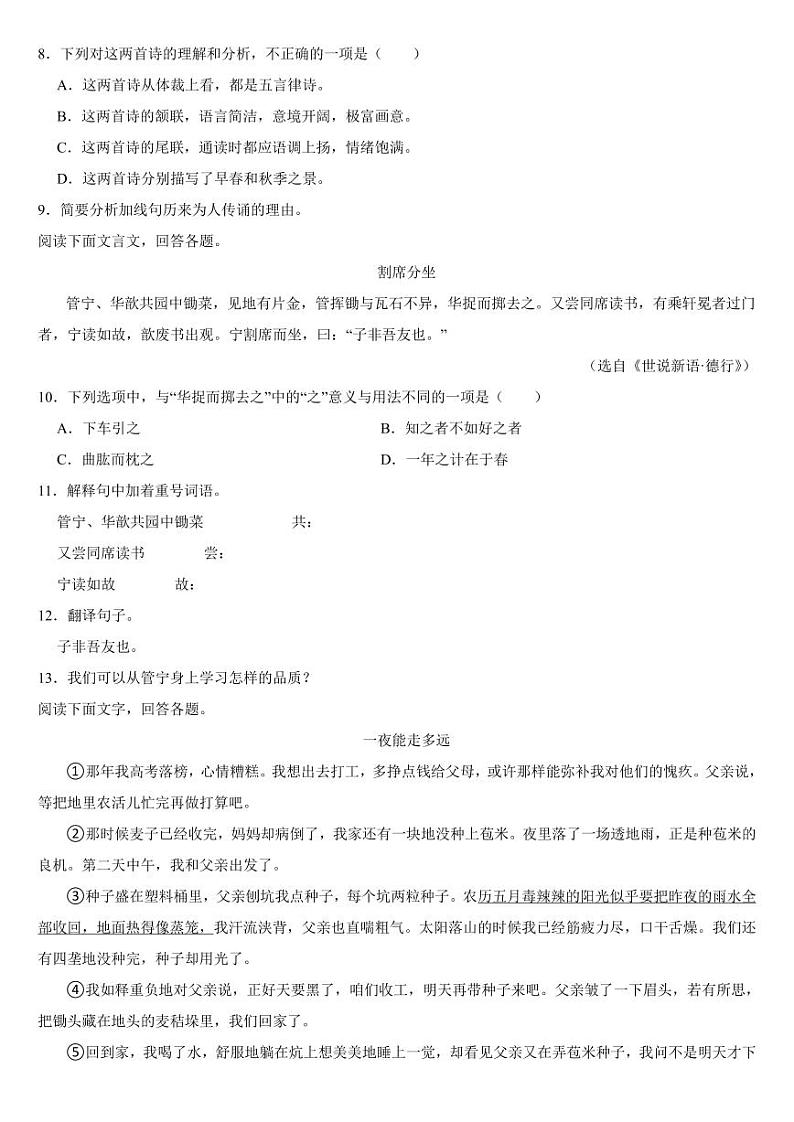 河北省张家口市2024年七年级上学期语文期中考试卷【含答案】第3页