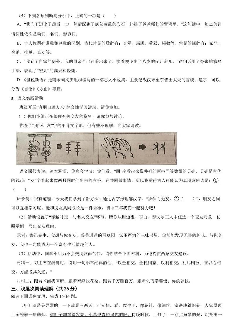 湖北省黄冈市2024年七年级上学期语文期中考试试卷【含答案】第2页