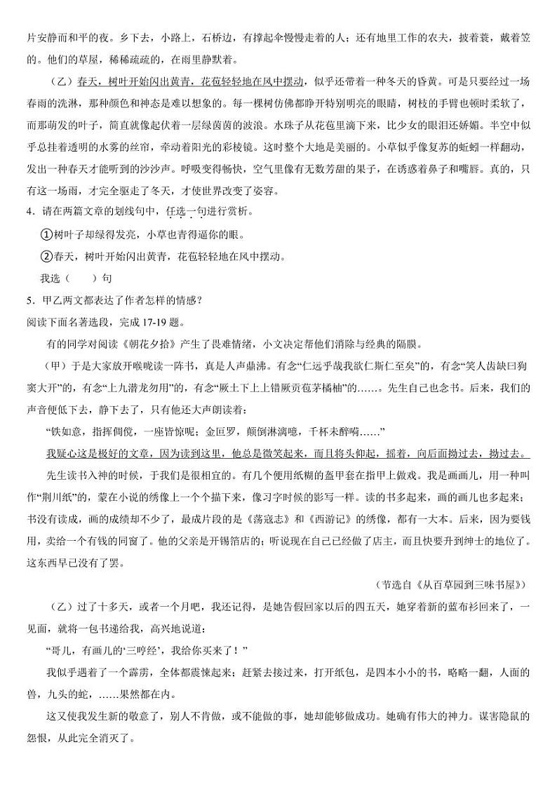 湖北省黄冈市2024年七年级上学期语文期中考试试卷【含答案】第3页