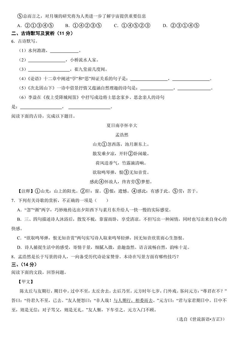湖北省荆门市2024年七年级上学期语文期中考试试卷【含答案】第2页