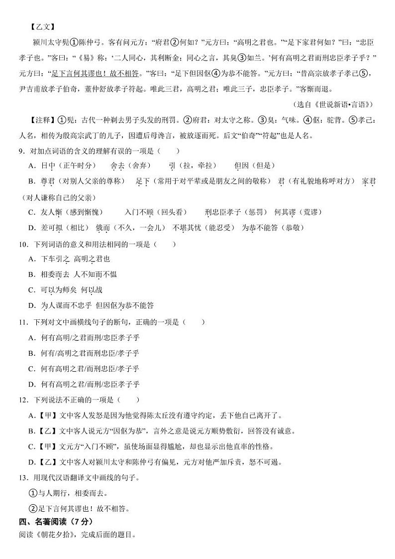 湖北省荆门市2024年七年级上学期语文期中考试试卷【含答案】第3页