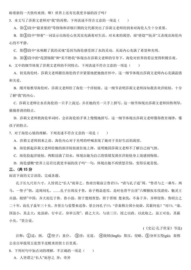 湖北省武汉市2024年七年级上学期语文期中考试试卷【含答案】03