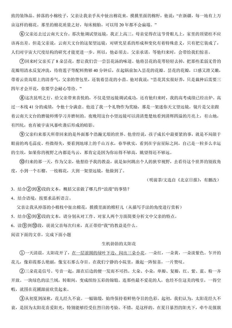 湖北省孝感市2024年七年级上学期语文期中试卷【含答案】第2页