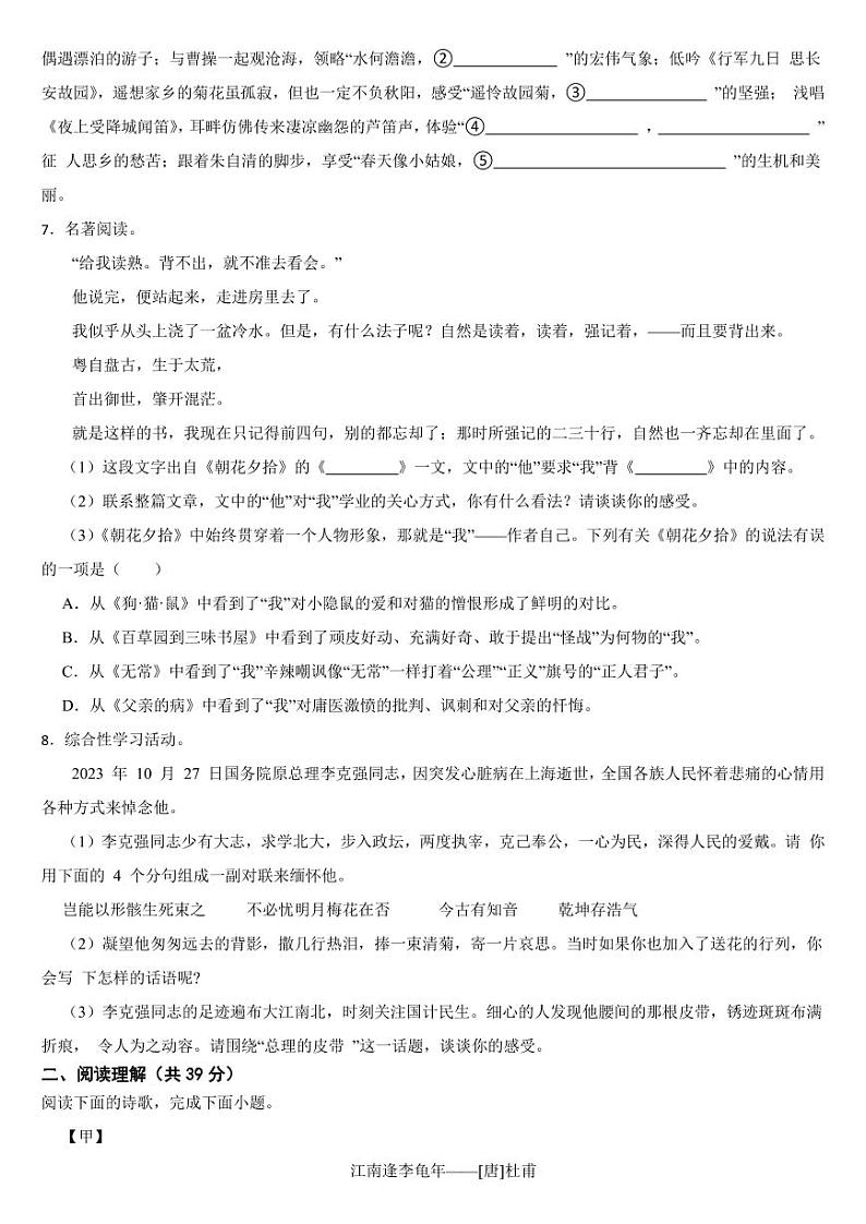湖南省永州市2024学年七年级上学期语文期中试卷【含答案】第2页