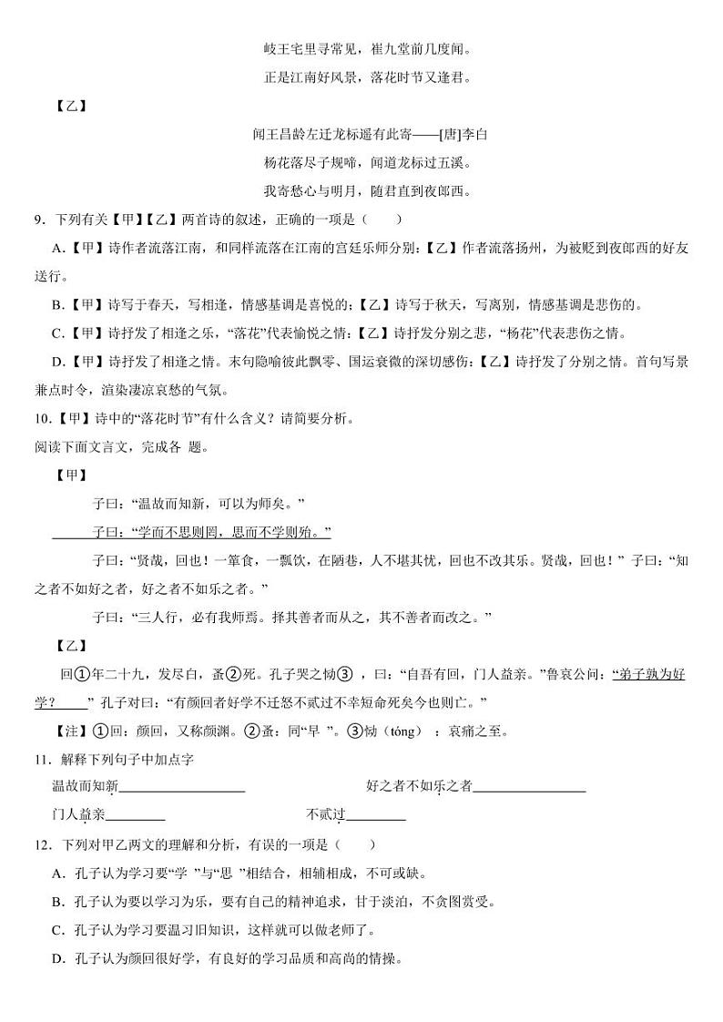 湖南省永州市2024学年七年级上学期语文期中试卷【含答案】第3页