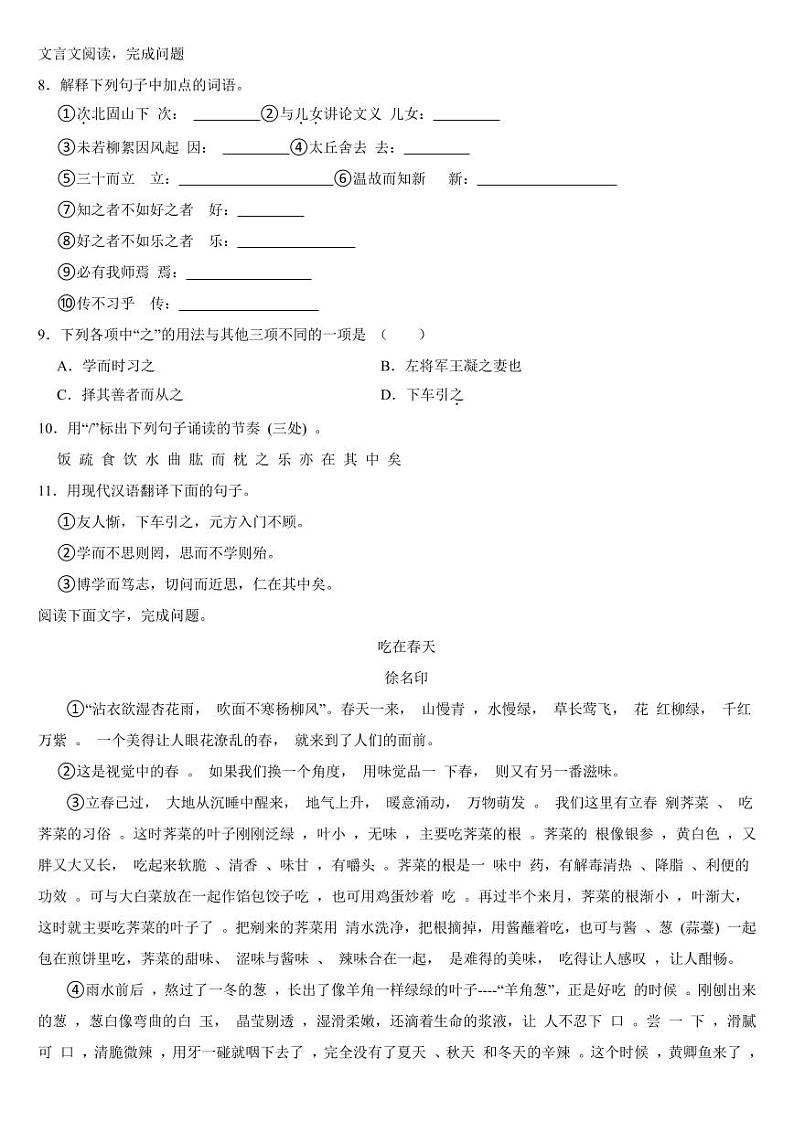 山东省临沂市2004年七年级上学期语文期中质量检测试卷【含答案】第2页