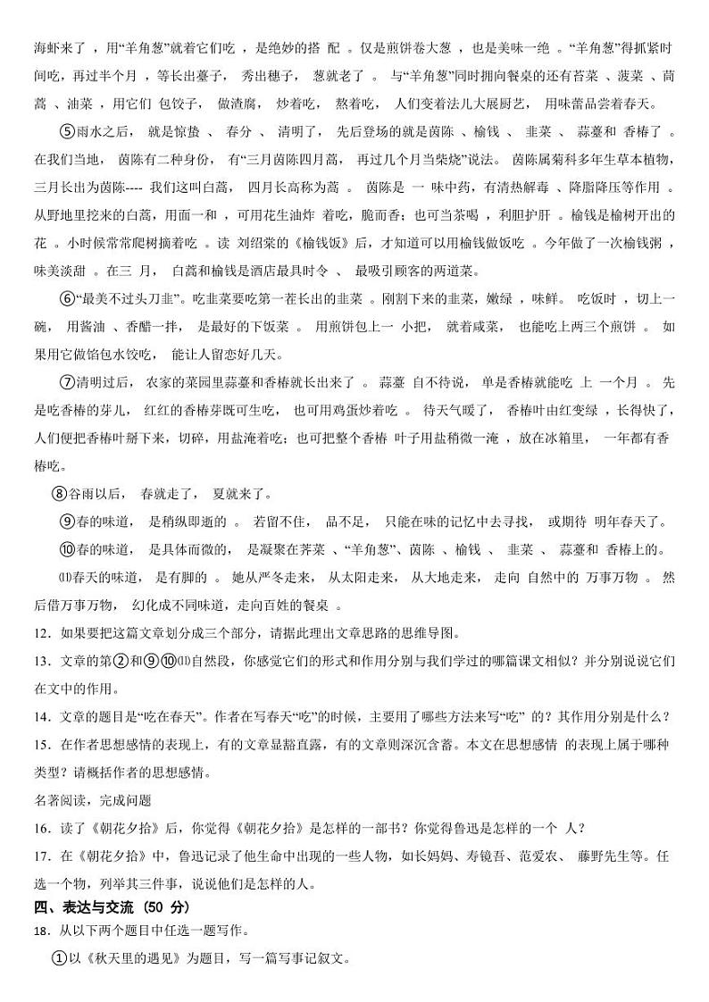 山东省临沂市2004年七年级上学期语文期中质量检测试卷【含答案】第3页