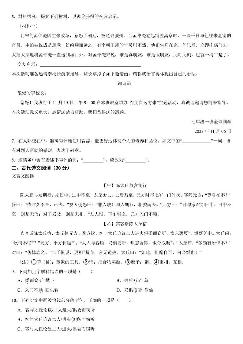 四川省眉山市仁寿县2024年七年级上学期语文期中试卷【含答案】02