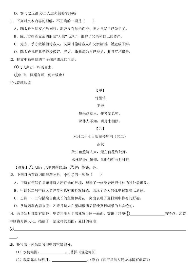 四川省眉山市仁寿县2024年七年级上学期语文期中试卷【含答案】03
