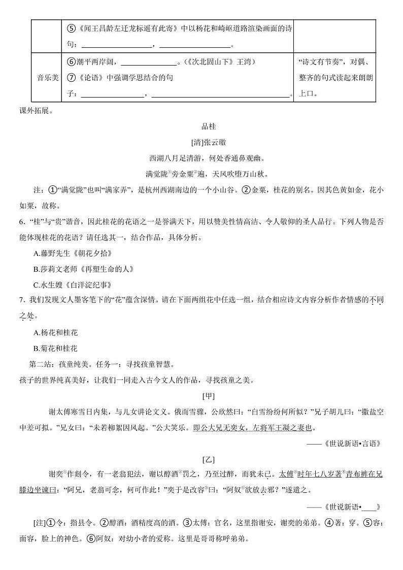 浙江省宁波市2024年七年级上学期语文期中试卷【含答案】第2页