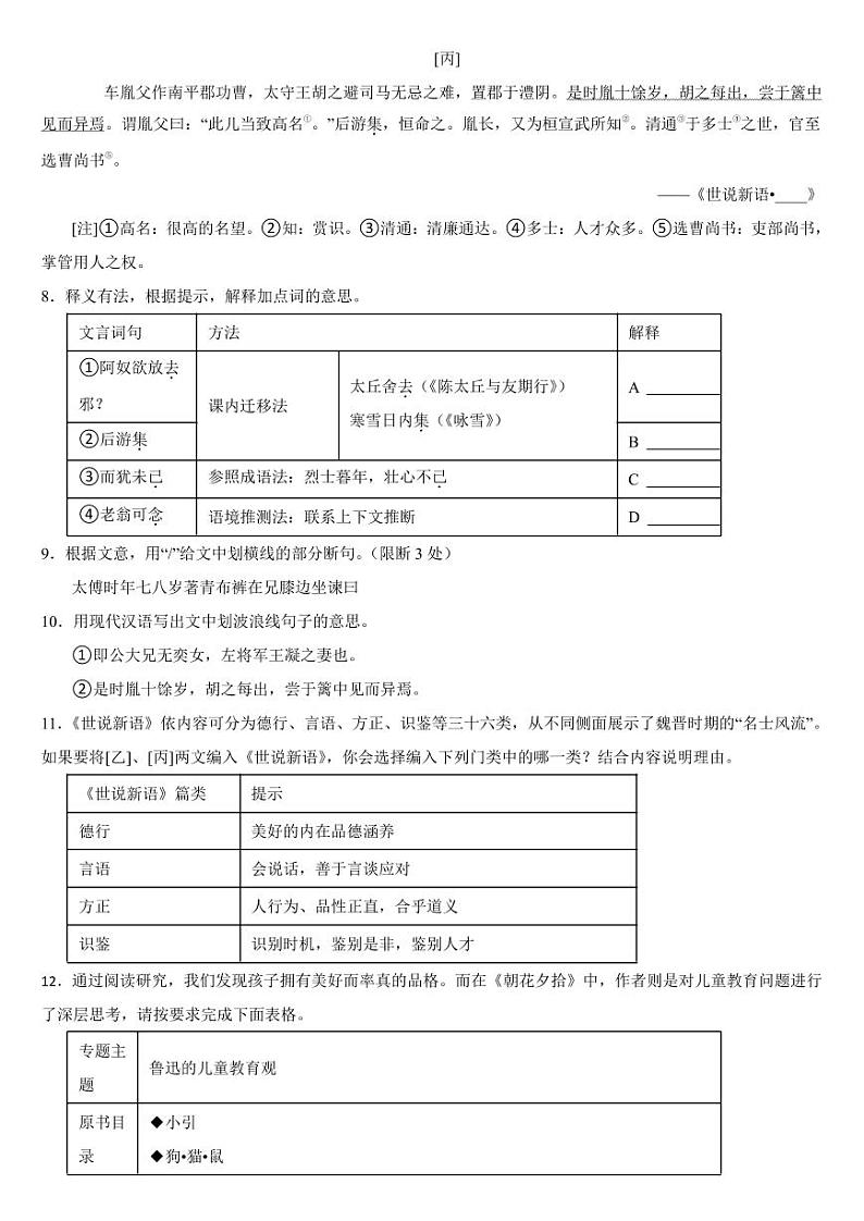 浙江省宁波市2024年七年级上学期语文期中试卷【含答案】第3页