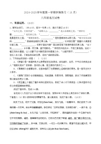 广东省茂名市高州市第一中学附属实验中学2024-2025学年八年级上学期10月月考语文试题
