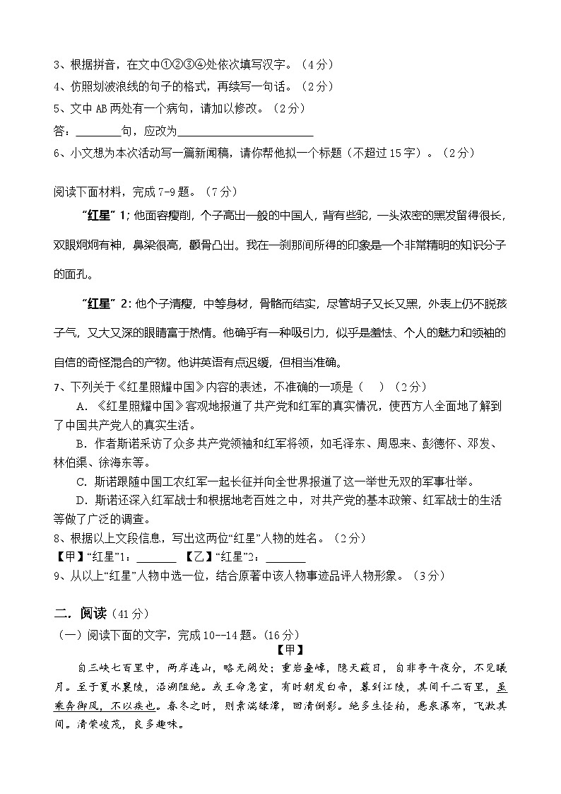 广东省茂名市高州市第一中学附属实验中学2024-2025学年八年级上学期10月月考语文试题02