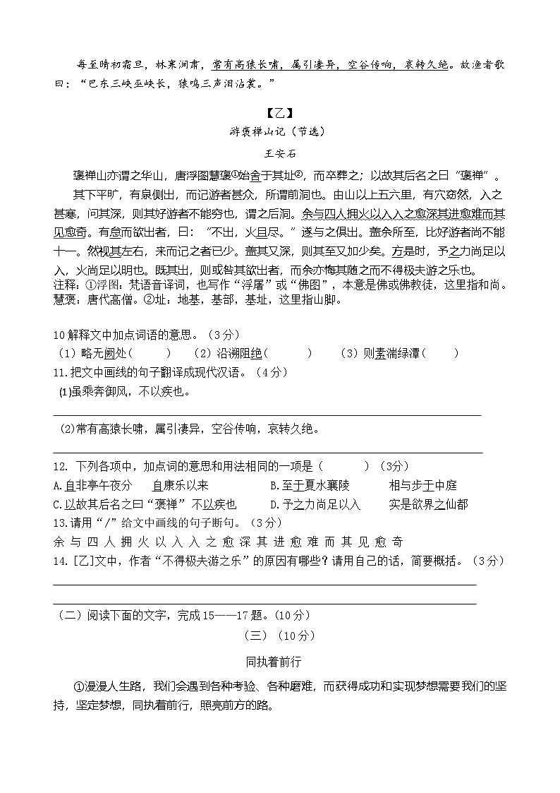 广东省茂名市高州市第一中学附属实验中学2024-2025学年八年级上学期10月月考语文试题03