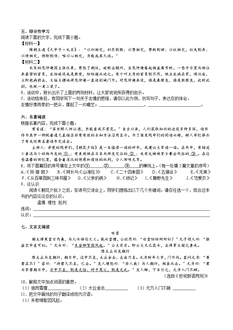 广东省惠州市惠东县2024-2025学年七年级上学期期中语文试题第2页