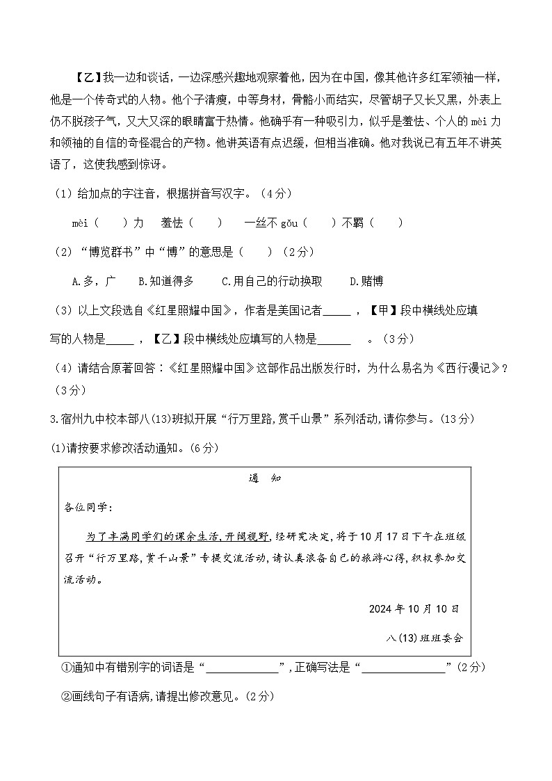 安徽省宿州市埇桥区宿州市第九中学2024-2025学年八年级上学期10月月考语文试题02