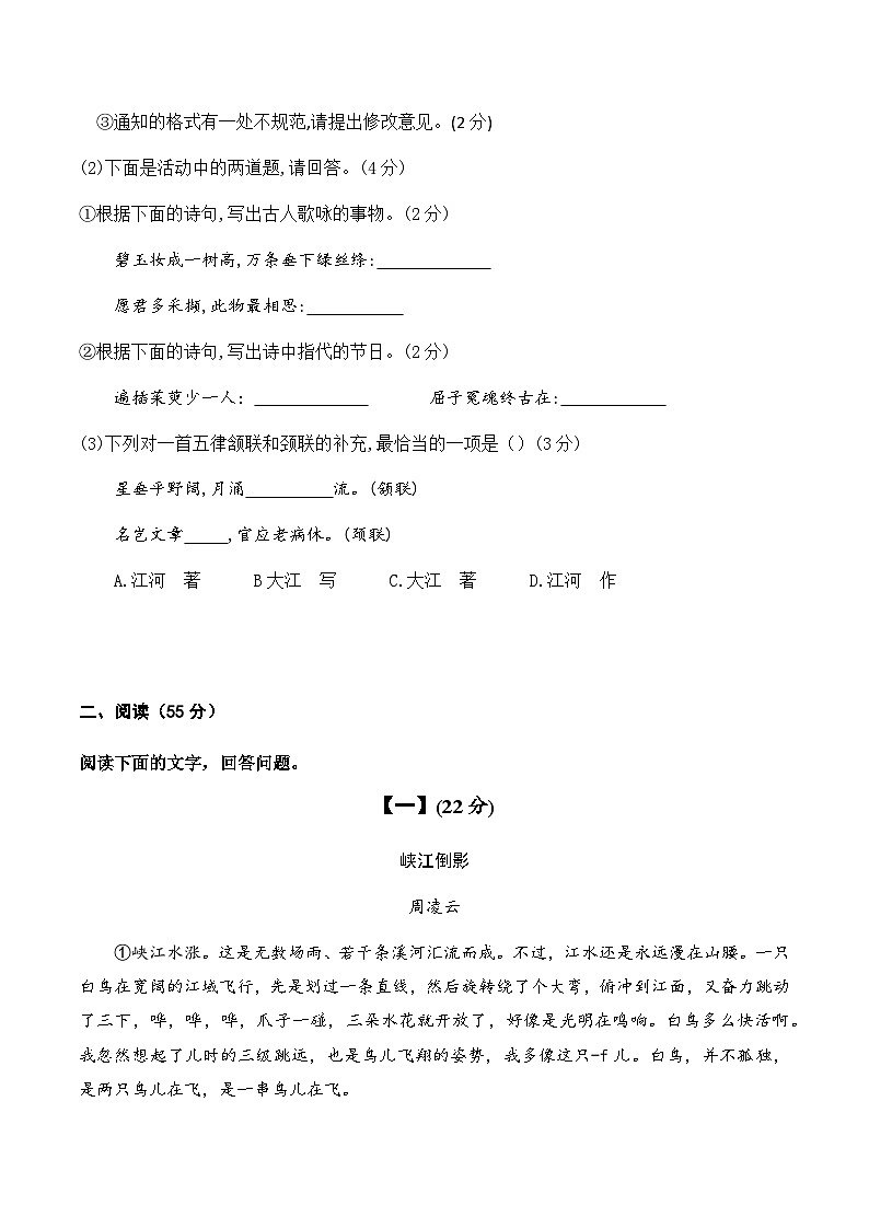 安徽省宿州市埇桥区宿州市第九中学2024-2025学年八年级上学期10月月考语文试题03