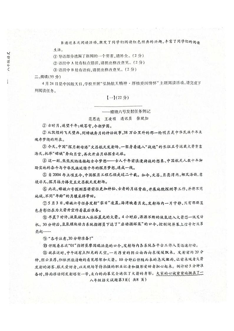 安徽省蚌埠市蚌山区2024-2025学年八年级上学期10月月考语文试题03