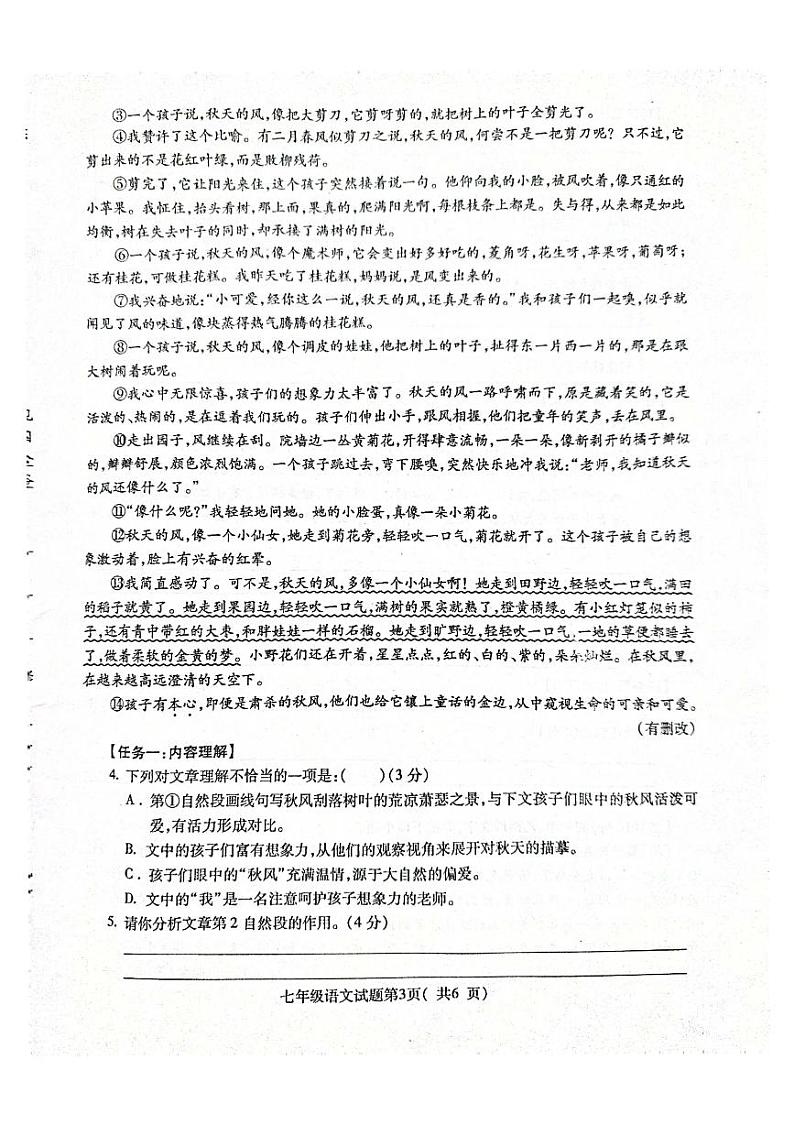 安徽省蚌埠市蚌山区2024-2025学年七年级上学期10月月考语文试题第3页