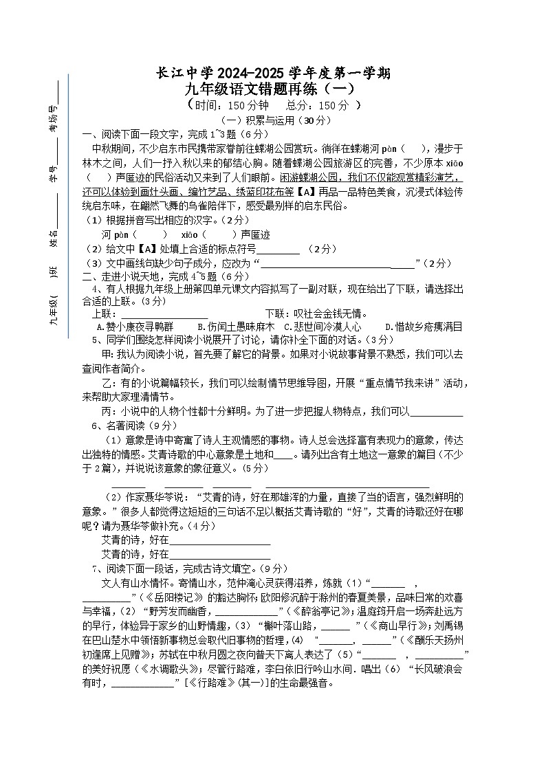 江苏省启东市启东市长江中学2024-2025学年九年级上学期10月月考语文试题第1页