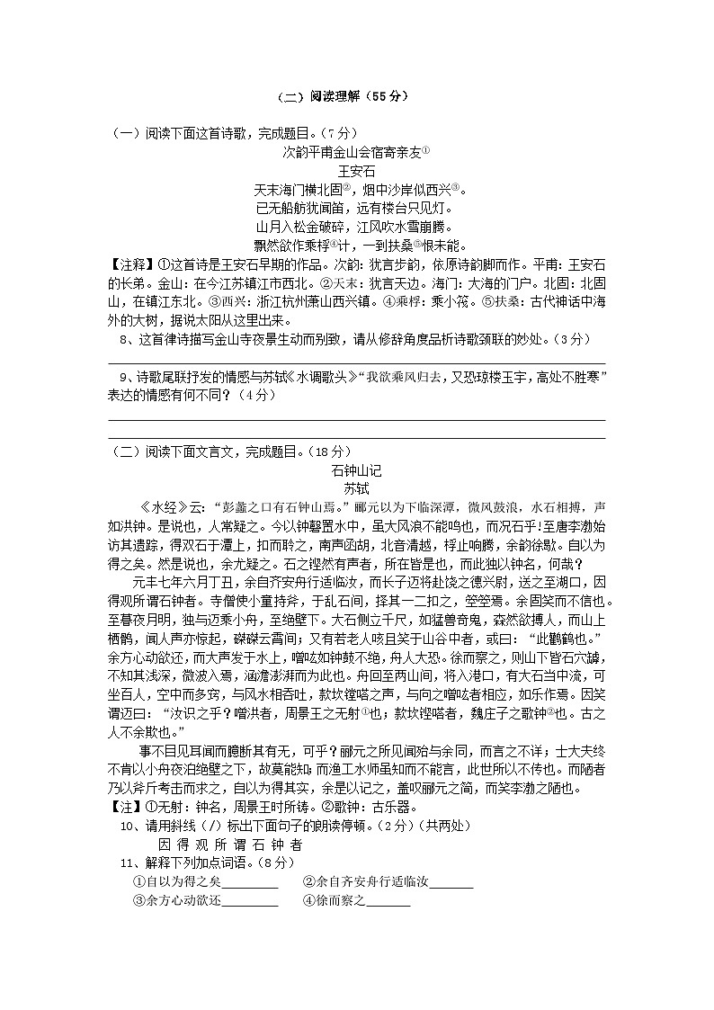 江苏省启东市启东市长江中学2024-2025学年九年级上学期10月月考语文试题第2页