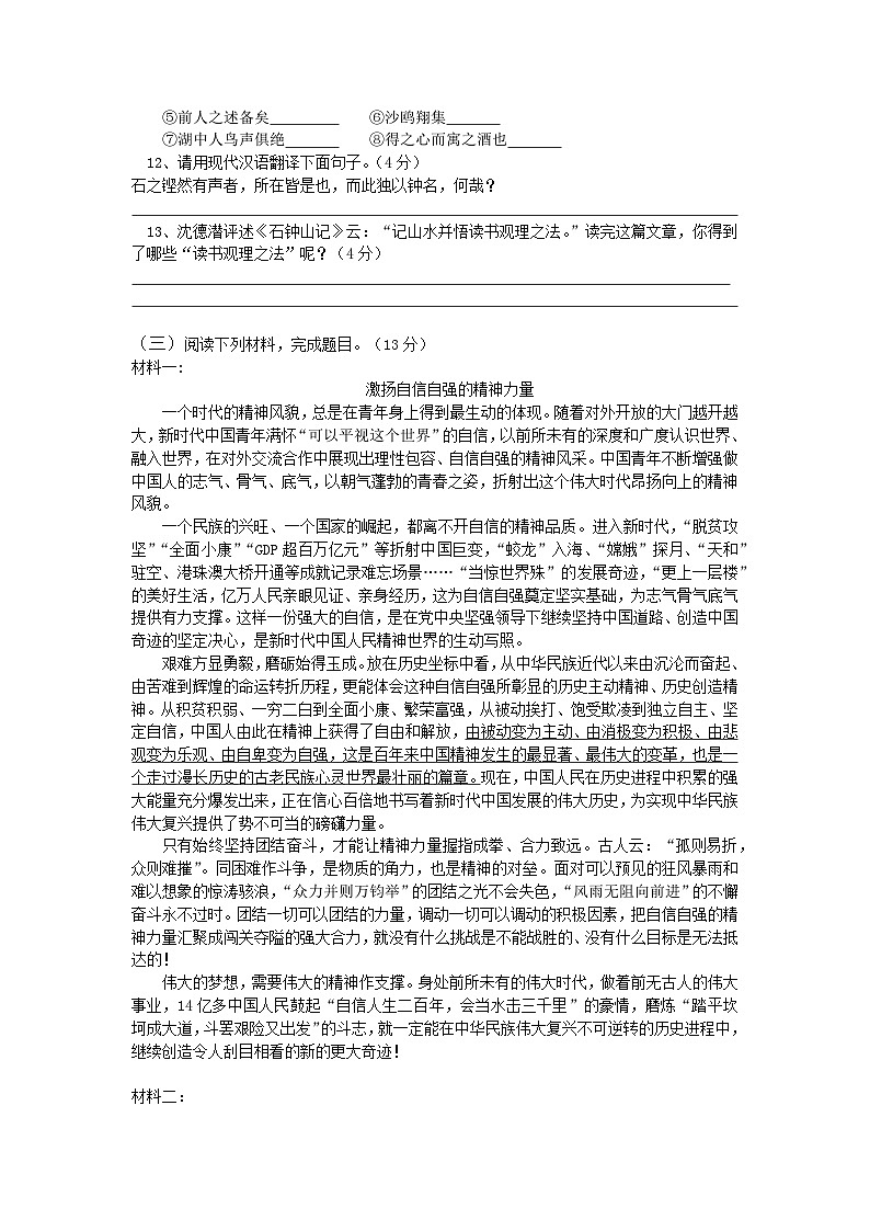 江苏省启东市启东市长江中学2024-2025学年九年级上学期10月月考语文试题第3页