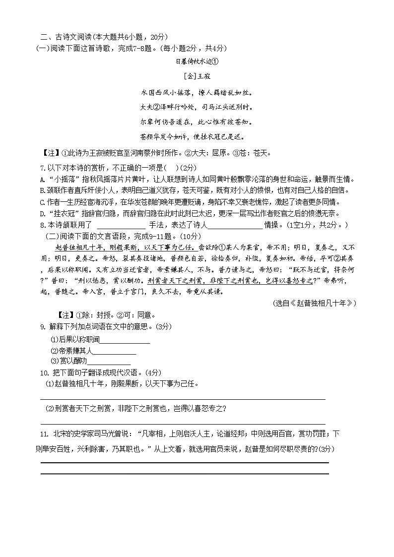 江西省南昌市实验中学2024—2025学年九年级上学期10月月考语文卷02