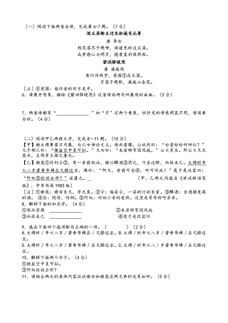 江苏省南通市启东市长江中学2024-2025学年七年级上学期10月月考语文试题02