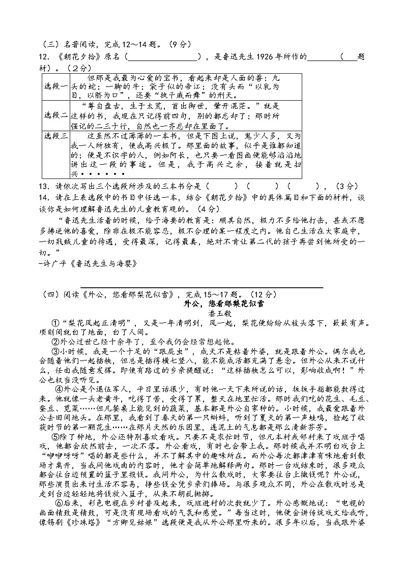 江苏省南通市启东市长江中学2024-2025学年七年级上学期10月月考语文试题03