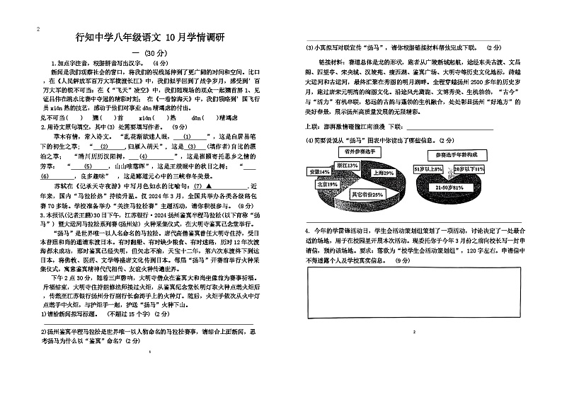 江苏省南京市行知中学2024—2025学年八年级上学期10月学情调研语文试题第1页