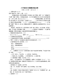 江苏省南通市启东市长江中学2024-2025学年八年级上学期10月月考语文试题