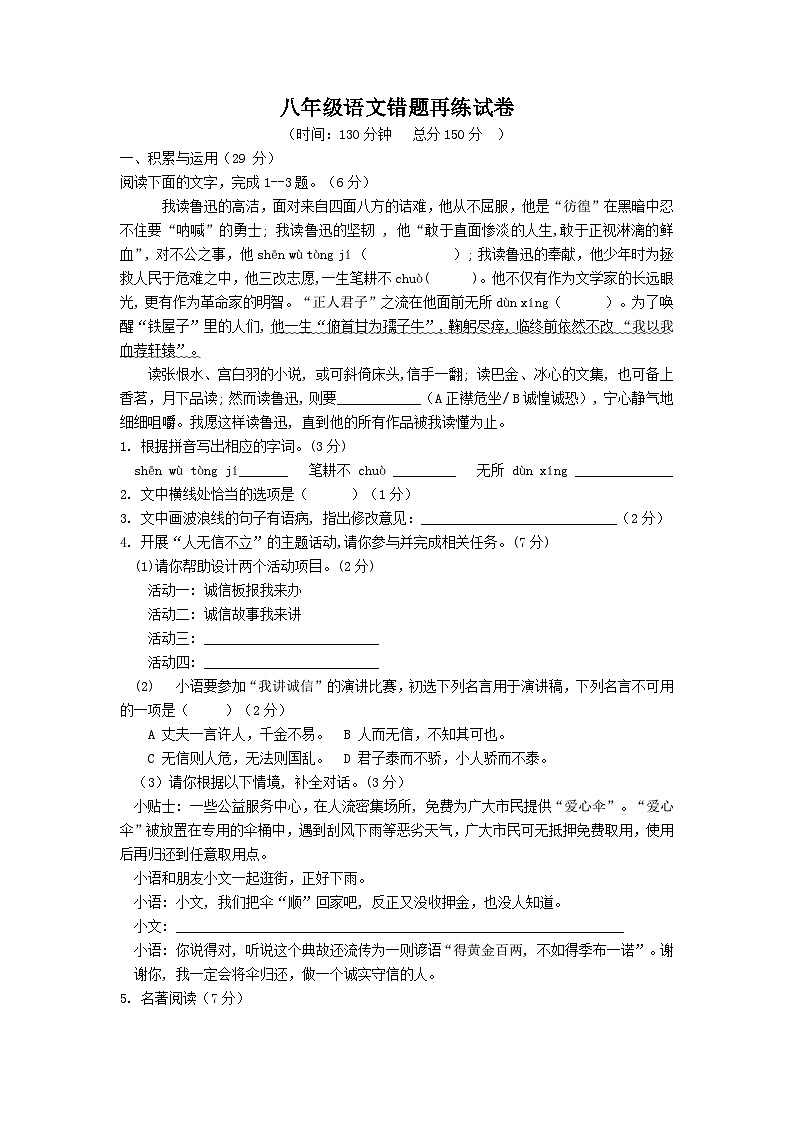 江苏省南通市启东市长江中学2024-2025学年八年级上学期10月月考语文试题01