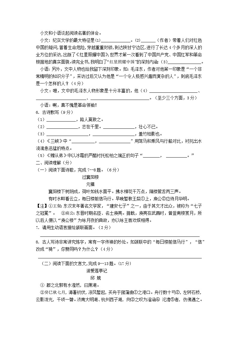 江苏省南通市启东市长江中学2024-2025学年八年级上学期10月月考语文试题02