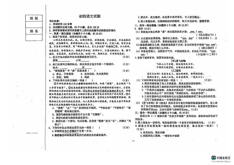 黑龙江省绥化市北林区部分学校2024-2025学年九年级上学期10月月考语文试卷第1页