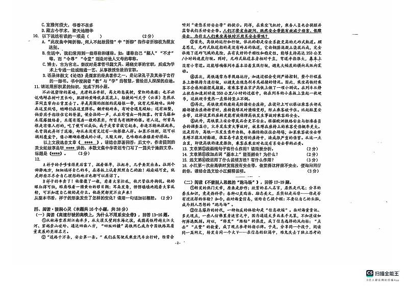 黑龙江省绥化市北林区部分学校2024-2025学年九年级上学期10月月考语文试卷第2页